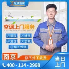 【欣诚到家】南京空调移机安装拆装空调加氟加液维修空调清洗保养回收中央空调检测专业上门服务 空调拆装