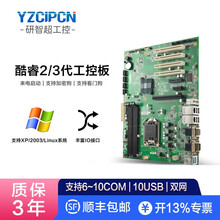研智超YZC-B75A工控主板支持2/3代i7/i5/i3CPU替换研华B75芯片主板 B75-01+I5-2500 CPU