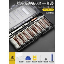 贝乐星辉 笔记本螺丝刀六角梅花螺丝批套装拆机家用多功能笔记本电脑手机维修工具安卓苹果小米超硬拆机 60合1(S2硬度60+热处理工艺)带8件套-2=