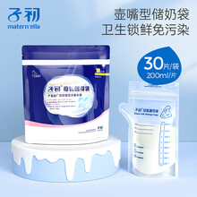 子初 母乳储奶袋奶水储存袋存奶储奶袋 30片/盒200ml