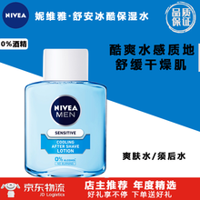 妮维雅男士须后润肤水补水不油腻男士缓解须后不适刮胡剃须护理水（乳液面霜 敏感肌 须后护理） 爽肤水/须后水