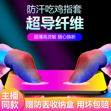 【联赛定制款】7恋吃鸡指套防汗职业手机平板触屏游戏手套神器防手汗手指套王者荣耀和平精英不断触不求人 吃鸡指套-超薄尼龙丝+收纳盒-不求人同款【两个装】