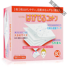 Selena丸三纯棉化妆棉80枚 5层可撕400片可敷面水膜卸妆棉