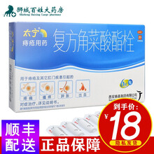 太宁 复方角菜酸酯栓 西安杨森 3.4g*6枚 痔疮内痔肛痛痒出血痔疮用药 【到货后放冰箱冷藏一下哦 1盒装