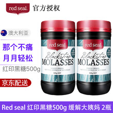新西兰红印（Red seal）黑糖500g 缓解大姨妈补气血补铁 2瓶 澳洲红糖可配姜茶