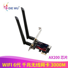 DIEWU WiFi6代无线网卡英特尔AX200双频千兆5G台式内置PCI-E无线网卡千兆电竞台式机