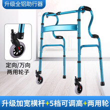 雅德助行器老年人残疾人助步器四脚拐杖行走辅助器多功能扶手架残疾人 【升级加宽横杆】蓝色款+定向/万向两用轮