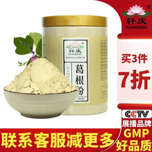 轩庆葛根粉250g 云南葛根粉葛根茶葛根片块打超细粉滋补超微粉