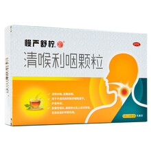 慢严舒柠 清喉利咽颗粒（乳糖型）5g*8袋慢性咽炎咽痒咽喉炎有痰喉咙疼痛慢咽舒宁 夜 3盒装