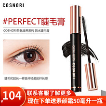 韩国COSNORI 酷丝诺丽 梦魅滋养系列 防水睫毛膏  防水睫毛膏 纤长型（玫瑰金）