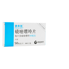 依木兰 硫唑嘌呤片 50mg*100片/盒 1盒