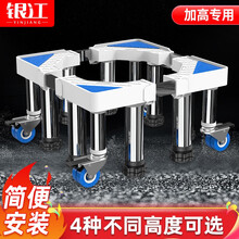 洗衣机底座加高超高美的小天鹅海尔松下海信三洋惠而浦滚筒波轮通用可调节底座支架垫高增高脚架 不锈钢加高底座4轮8脚款(18-21cm)