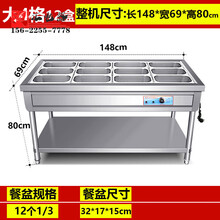 商用立式快餐保温台保温售饭台不锈钢保温车自助餐食堂保温打菜台 [加厚]大4格12盒 带盖子