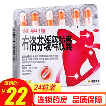 芬必得 布洛芬缓释胶囊 0.3g*24粒/盒 头痛 关节痛 牙痛 肌肉痛 神经痛 痛经 1盒装