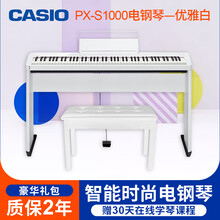 卡西欧（CASIO）电钢琴PX-S1000成人初学者专业家用考级88键重锤便携数码钢琴 白色单主机+木架+单踏板
