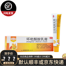 环安 环吡酮胺乳膏 15g 用于手、足廯花斑廯甲廯 10盒装