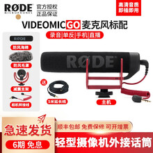 罗德 RODE VIDEOMIC VIDEOMIC GO单反话筒采访摄像机电容话筒机头麦克风单反收音 VideoMic GO标配