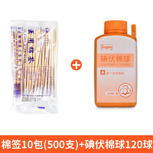 医用棉签掏耳无菌一次性婴儿消毒药用单头大头棉棒木棒化妆用 棉签10袋（共500支）+碘伏棉球120粒装