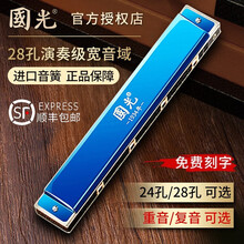 上海国光口琴重音高级成人专业演奏级C调复音初学者学生儿童专业演奏级入门乐器 28孔蓝色复音【不带音阶标识】