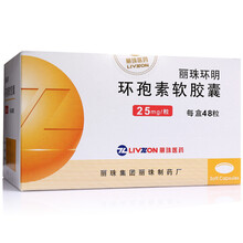 丽珠环明 环孢素软胶囊 25mg*48粒