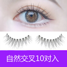 假睫毛自然款浓密裸妆透明梗B15交叉凌乱新娘美妆无辜眼