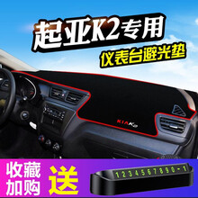 鼎祥达源起亚K2仪表台避光垫防晒垫东风悦达起亚K2中控工作台仪表盘遮阳遮光隔热垫汽车用品改装饰 11-16款起亚K2（前窗）红边