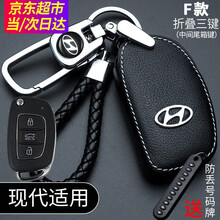 北京现代钥匙套名图朗动ix35领动ix25瑞纳悦纳悦动菲斯塔伊兰特索纳塔途胜昂希诺胜达汽车钥匙扣包壳 现代 头层牛皮款【F款折叠3键（中间尾箱】配防丢牌