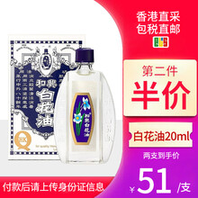和兴白花油 价格 图片 品牌 怎么样 京东商城 和兴白花油 价格 图片 品牌 怎么样 京东商城