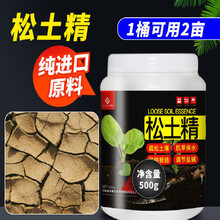 松土精进口土壤改良剂调理剂疏松剂免深耕松土改善土壤板结抗盐碱 松土精5斤/桶  1桶【可用10亩】