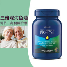 三倍深海鱼油软胶囊成人中老年人Omega-3-6-9降血脂调节三高保护心脑血管美国进口健安喜GNC 三倍深海鱼油 60粒
