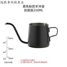 手冲咖啡壶家用不锈钢长嘴壶挂耳细口壶小型迷你手冲壶美式套装 250ML标把黑色刻度版