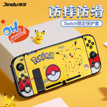 锦读（JINDU）任天堂Switch保护套/壳 NS游戏机收纳包分体式设计防摔外壳 可插底座 防摔抗压