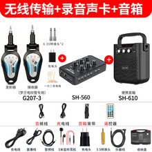 晶麦风G207-2/3 电子萨克斯罗兰雅佳电吹管无线接收器发射器专用传输50米 KM-G207-3（罗兰电吹管用）+声卡+便携音箱