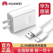 华为原装P40充电器22.5W快充10V2.25A手机充电头Play4荣耀30青春版X10数据线 【22.5W快充】10V充电头内含3A数据线