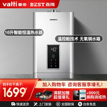华帝 百得（BEST）16L大容量速热智能恒温 四重安防 家用燃气热水器 天然气厨房热水器 DR18 天然气