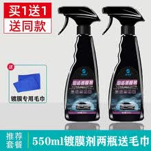 汽车镀晶纳米剂液体液内饰喷雾用品车漆塑料镀晶封釉 550剂两瓶装【30%人选择】