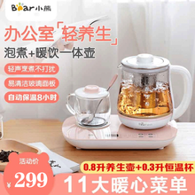 小熊（Bear）养生壶1.5L迷你烧水壶电热水壶 多功能花茶壶黑茶煮茶器YSH-B18T1 0.8+0.3升+8小时保温11种菜单C08H2