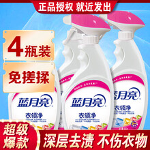 蓝月亮衣领净500g*4瓶免搓揉白衬衫T恤袖口衣领强力去污除渍去黄喷剂