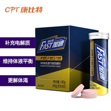 康比特加速多种维生素矿物质泡腾片马拉松跑步户外便携电解质饮料4支/盒 泡腾片一盒(4支40片)
