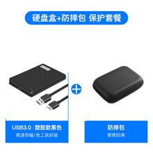 移动硬盘盒2.5吋外接usb3.0外置typec3.1通用保护壳笔记本台式机电脑sata机 USB3.0塑胶黑色+防摔包