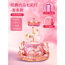 旋转木马音乐盒水晶球音乐盒旋转木马八音盒魔盒小女孩子生日礼物女女儿童520 六马 发条款《生日快乐》送手提袋+手工包装