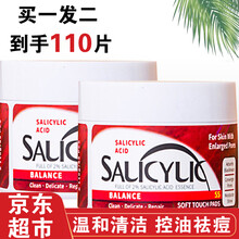 【买①送①】水杨酸棉片 刷酸水杨酸清痘闭口粉刺黑头清洁毛孔净化角质男女士学生依姿露 红色加强型【买①送①，实发两瓶110片】