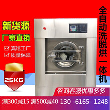 新款大型全自动工业洗衣机25/30公斤洗脱水洗机酒店洗衣房宾馆干洗店设备锐涤 25公斤洗脱烘