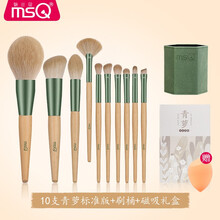 魅丝蔻（MSQ）10支青萝系列私人定制版化妆刷套装散粉刷眼影刷修容刷腮红刷 10支青萝（刷桶礼盒版） 化妆刷