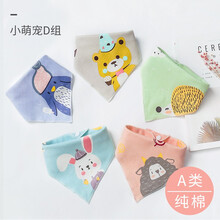 十月结晶同款 婴儿口水巾 婴儿口水巾宝宝三角巾防水围兜纯棉围嘴新生男童韩版洋气男孩帅气 5条装-小萌宠D组