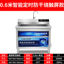 超声波洗碗机餐厅饭店酒店学校食堂餐饮家用小型全自动商用大型大容量标努 0.6米智能定时防干烧触屏款 【德国技术】