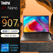 联想ThinkPad  X1 Nano X1 Carbon 11代酷睿i5/I7英特尔二手笔记本电脑 NANO:i7-1260P 16G 512G 2K 99新 全国联保