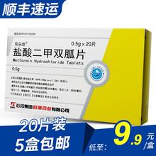 石药 双乐欣 盐酸二甲双胍片 0.5g*20片 5盒装