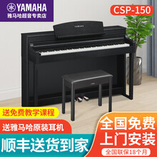 YAMAHA 雅马哈高端电钢CSP150 立式重锤专业演奏成人家用数码钢琴 CSP150黑色标配