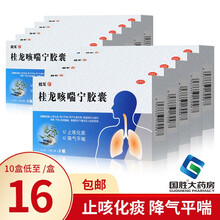 慢严舒柠桂龙咳喘宁胶囊27粒 止咳化痰降气平喘急慢性支气管炎咳嗽气喘咳嗽药止咳药 10盒【超值特惠价